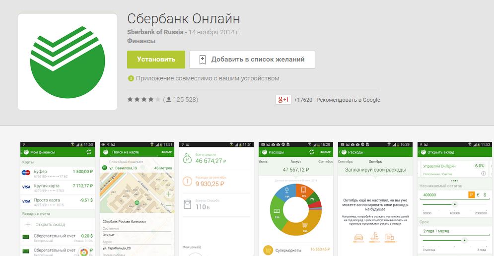 Андроид-приложение от Сбербанка