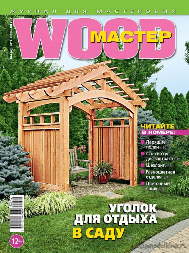 Журнал Wood Мастер №4 липень-серпень 2014 року