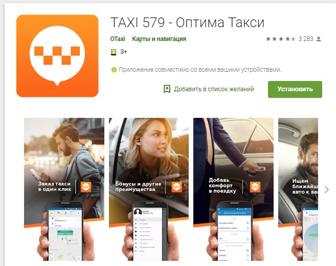 Самое Оптимальное Такси в Киеве