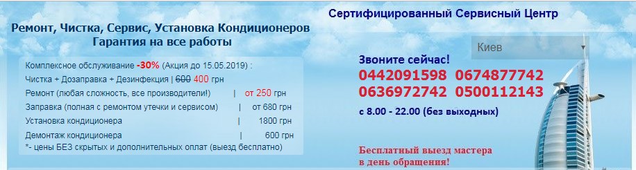 Ремонт, Чистка, Сервис, Установка Кондиционеров Гарантия на все работы