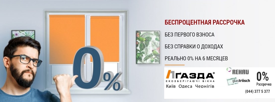 Купить металлопластиковые окна в Киеве с установкой