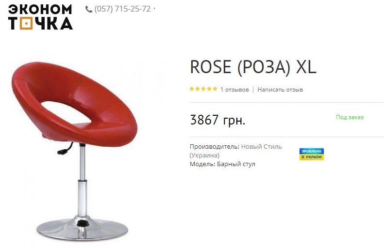 роза ил стул для ресторана