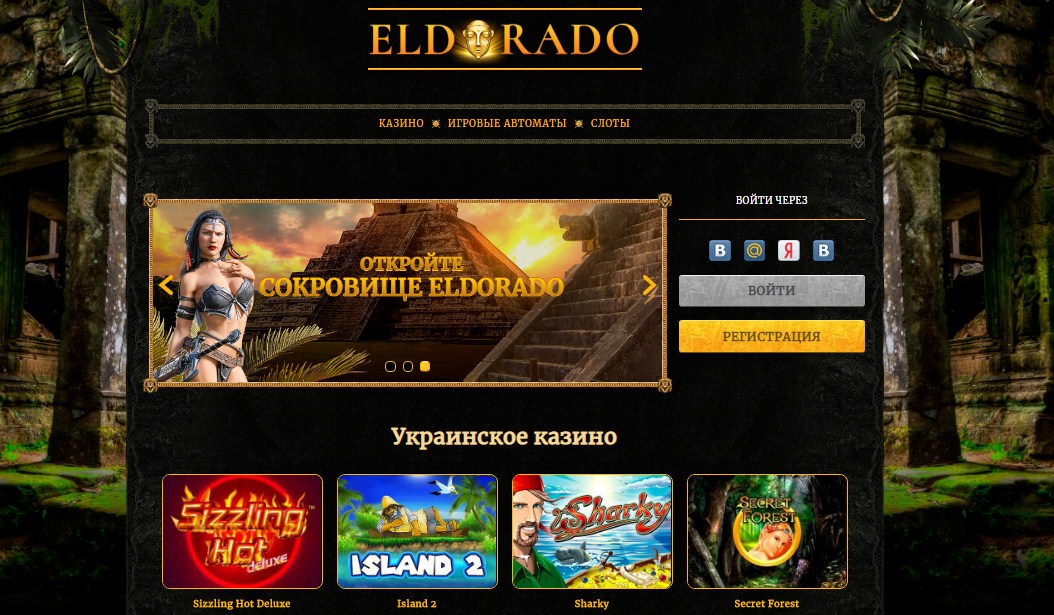 Украинское казино Eldorado. Агляд і водгукі