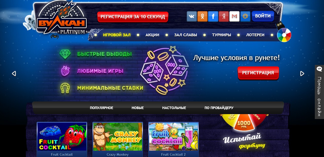 официальный сайт казино Вулкан Платинум. Фото