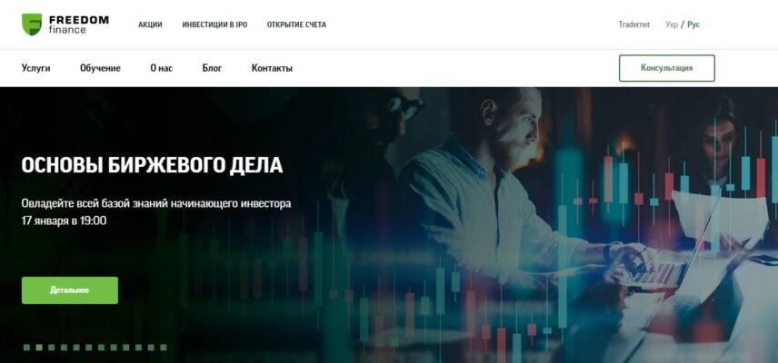 freedom finance украина отзывы