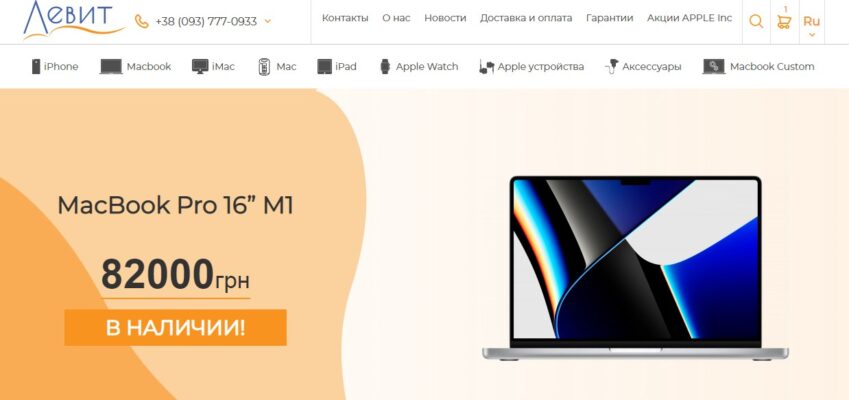 левин-один из лучших магазинов apple