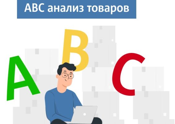 Что такое ABC-анализ