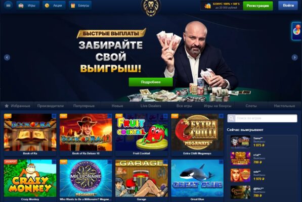 лев казино отзывы