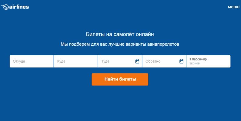 поиск билетов онлайн