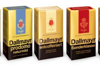 Кофе в зернах Даллмайер (Dallmayr) - особенности