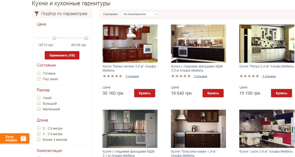 кухння купити Украина