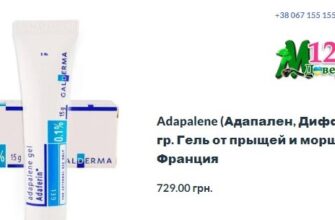 Adapalene (Адапален, Дифферин) gel 0.1% 15 гр. Гель от прыщей и морщин. Galderma, Франция цена
