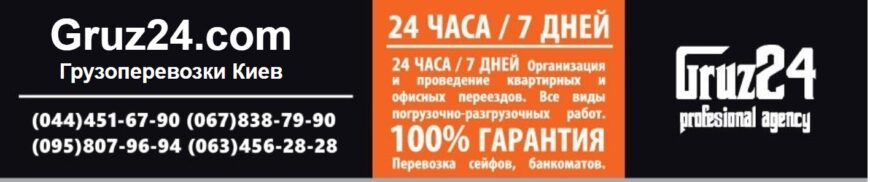 грузоперевозки и грузчики киева
