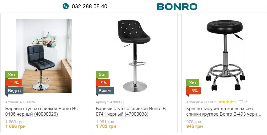 bonro барные стулья