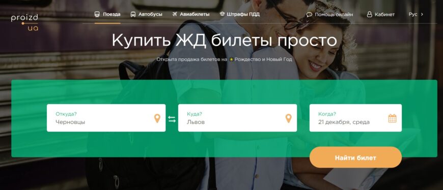 найти билет онлайн