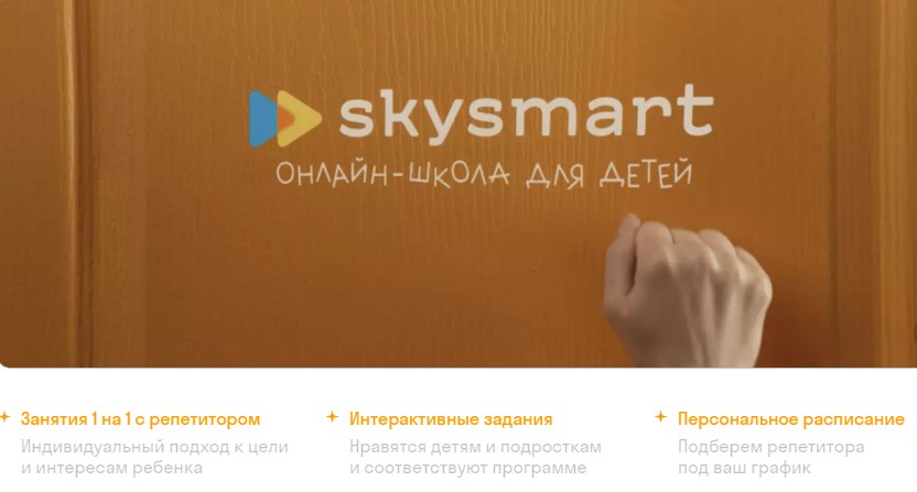  Skysmart онлайн школа онлайн