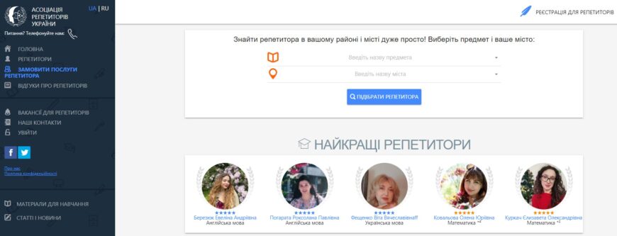 репетитори Україна