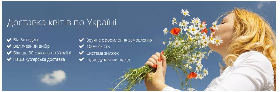 доставка квітів Вінниця 