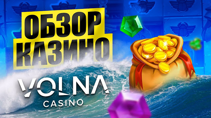 Volna Casino, обзор, отзывы игроков казино, вывод