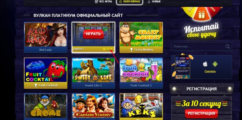 демо игры вулкан платинум