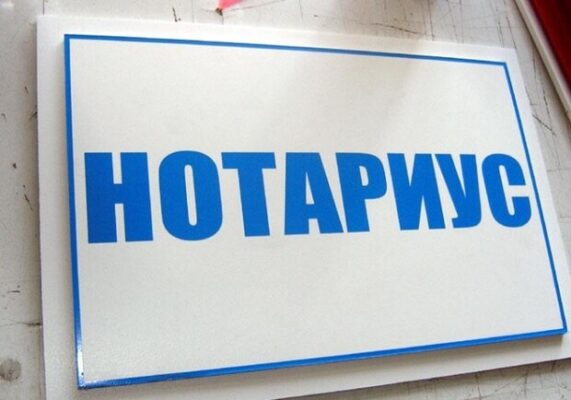 Нотариусы г. Запорожье