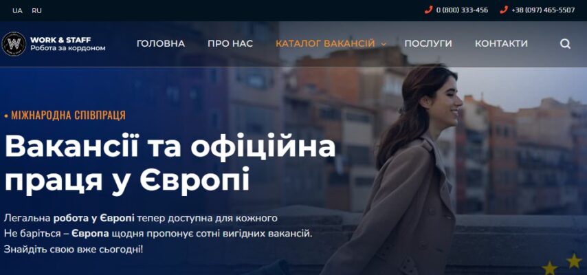 Work & Staff робота в європі