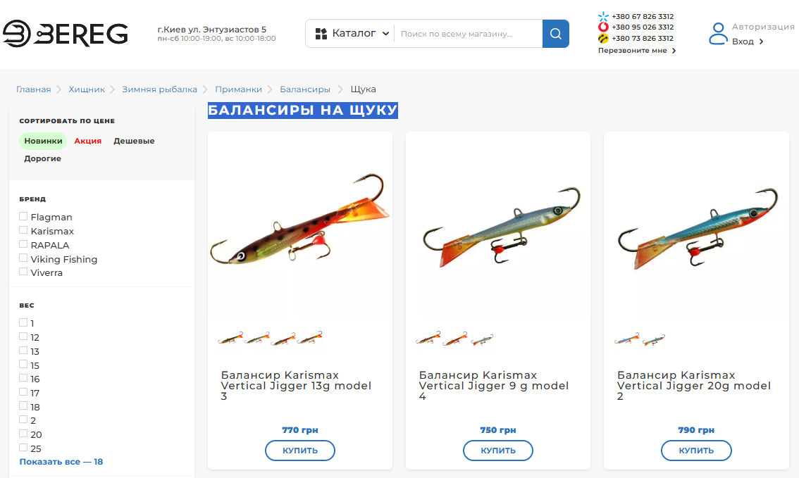 Балансиры на щуку