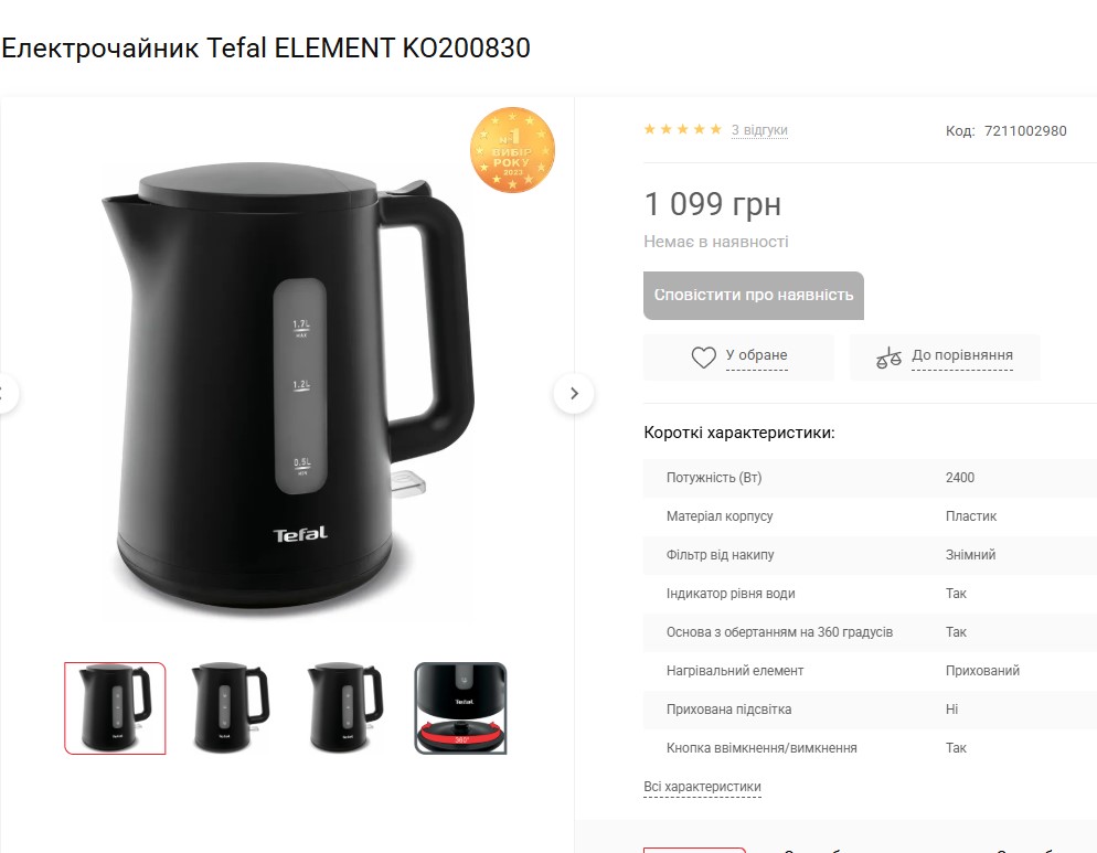 Електрочайник Tefal KI772D із мыцним корпусом